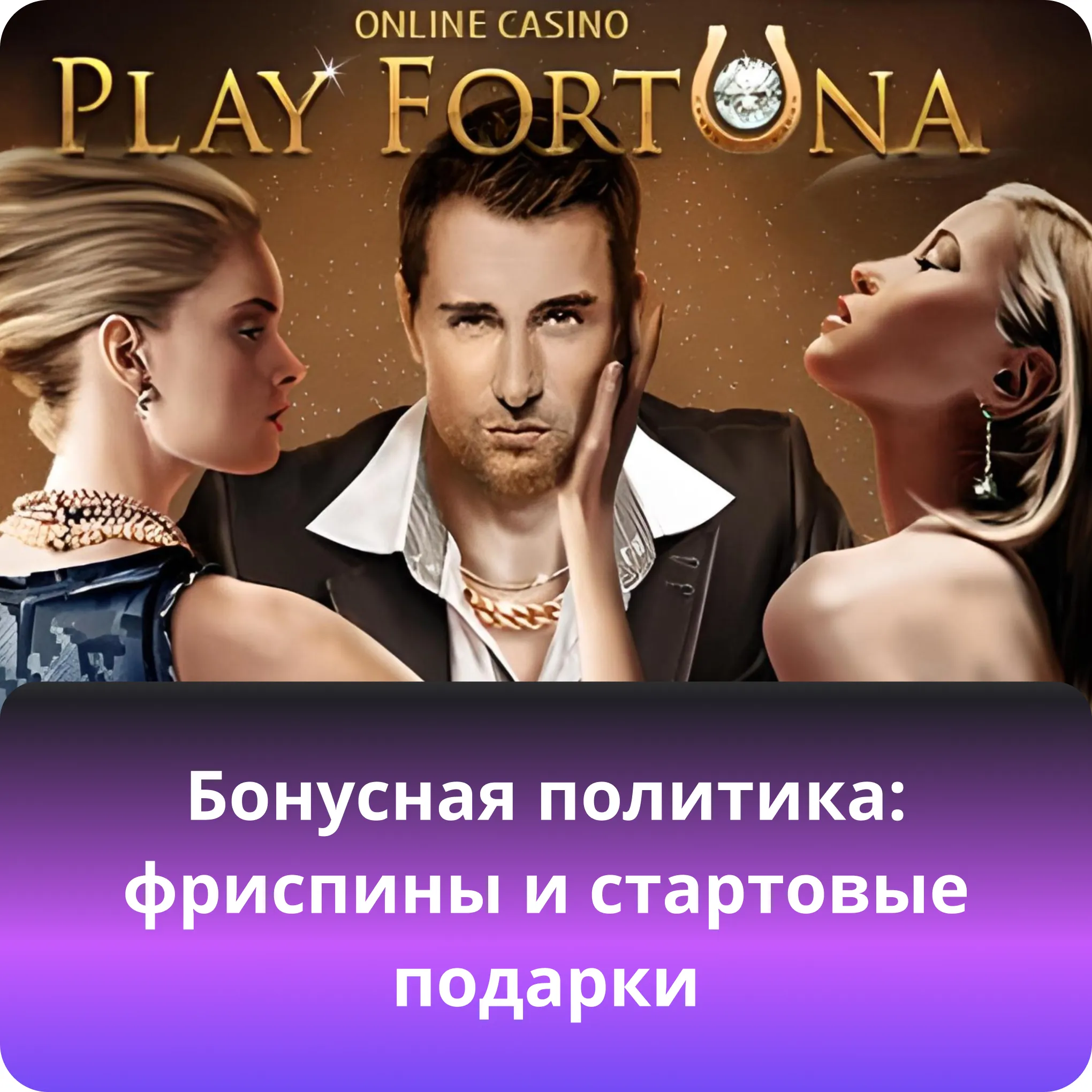 fortuna
