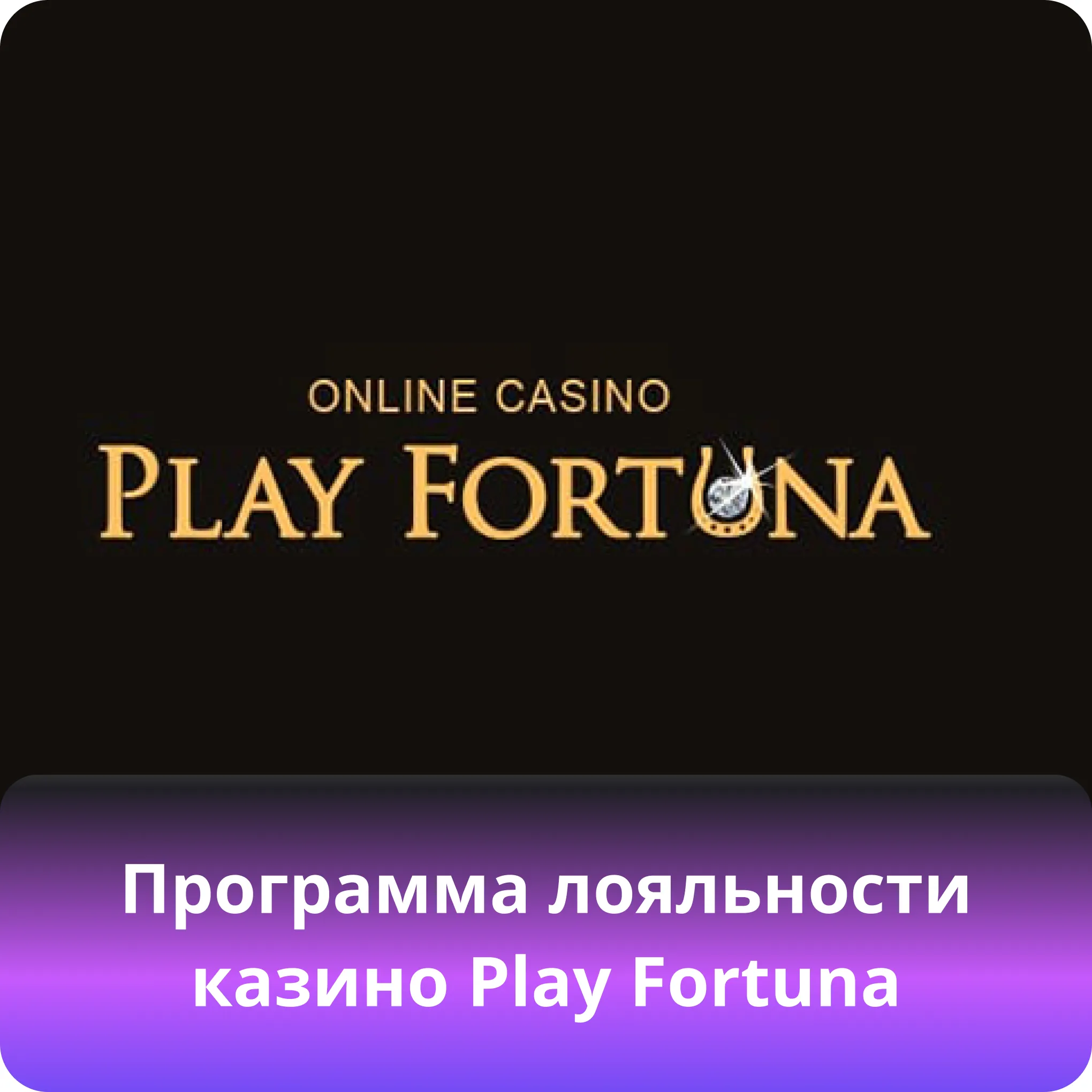 fortuna