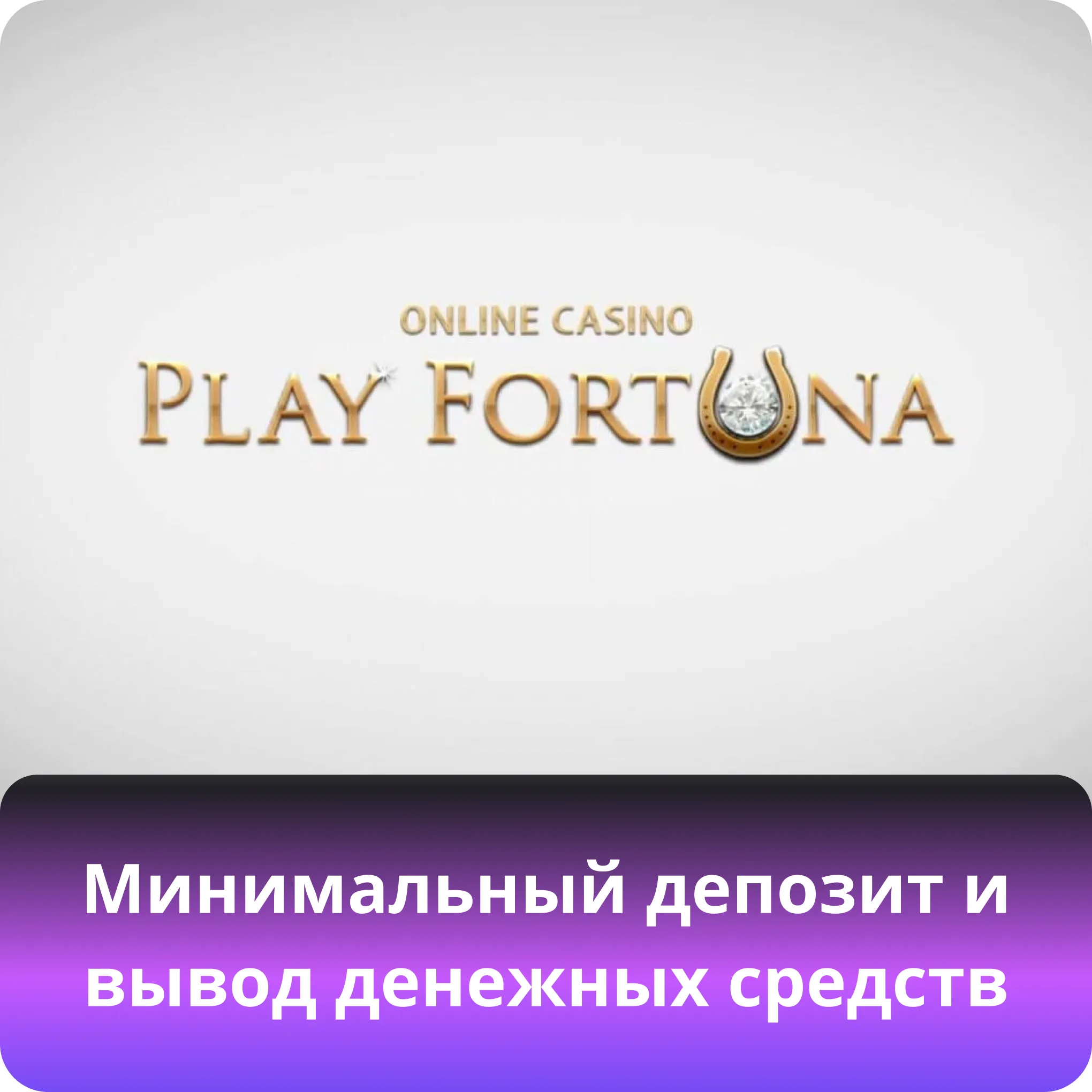 fortuna
