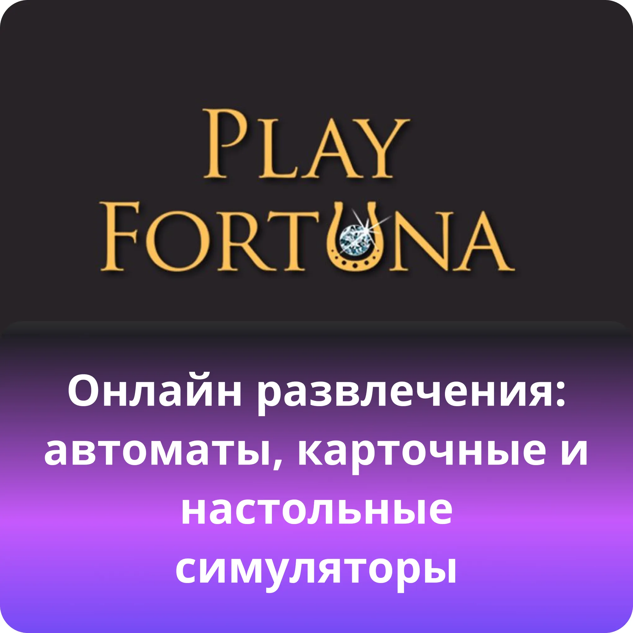 fortuna