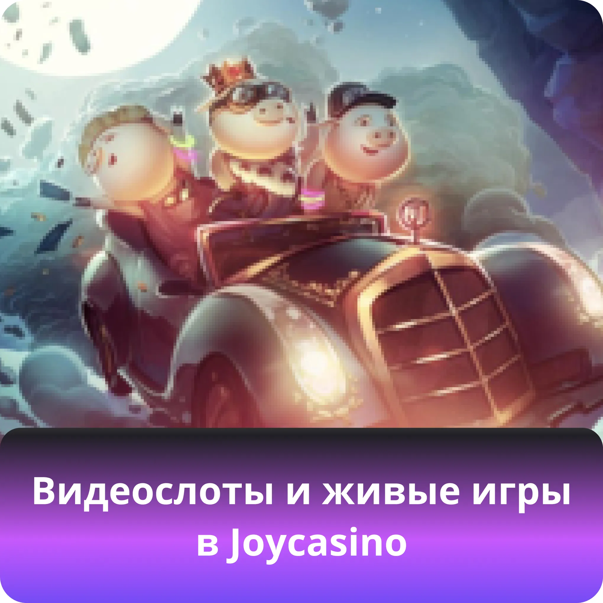 joycasino